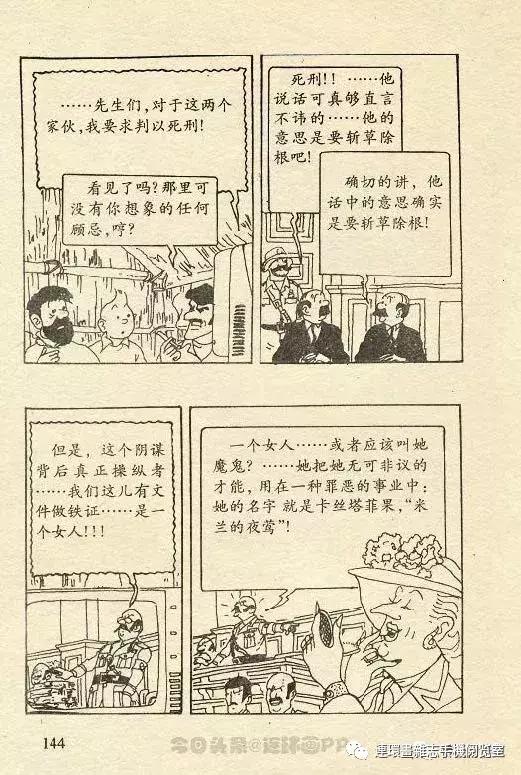 丁丁历险记之丁丁在刚果,丁丁历险记丁丁被石头绊倒