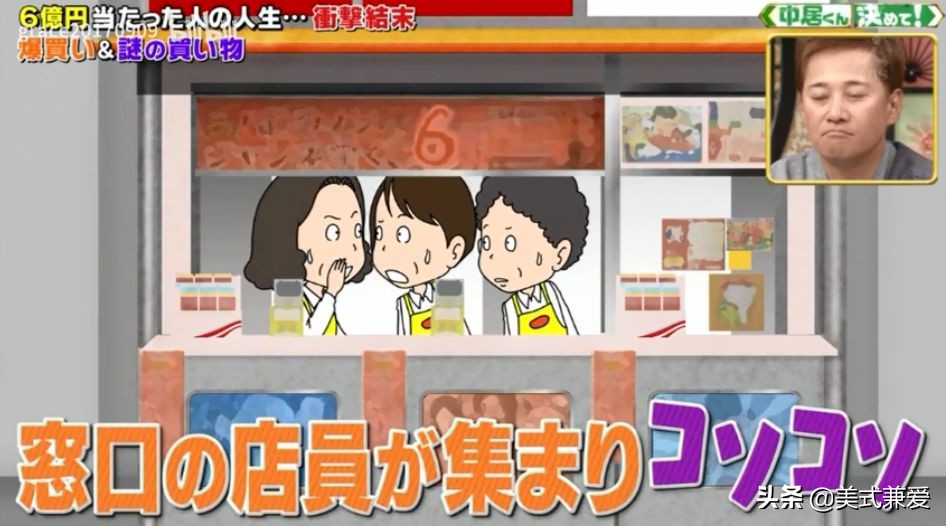 日本大叔买彩票中奖6亿一夜暴富,日本大叔买彩票中了6亿日元