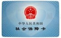 社会保障卡申领进度查询,刚刚领的社会保障卡怎么使用