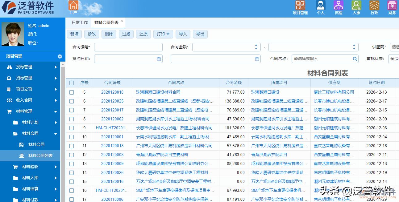 工程施工合同管理系统,施工合同管理子系统的功能