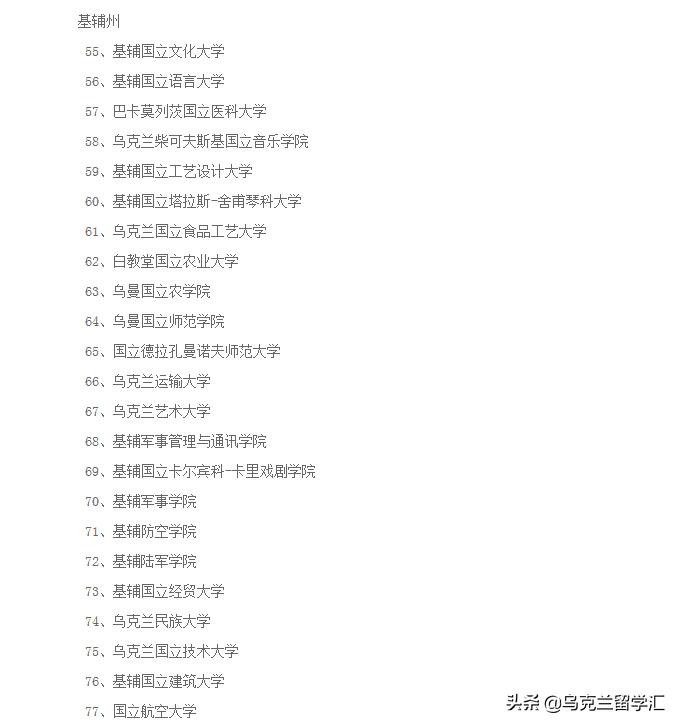 无锡乌克兰基辅留学申请,乌克兰留学申请流程及申请条件