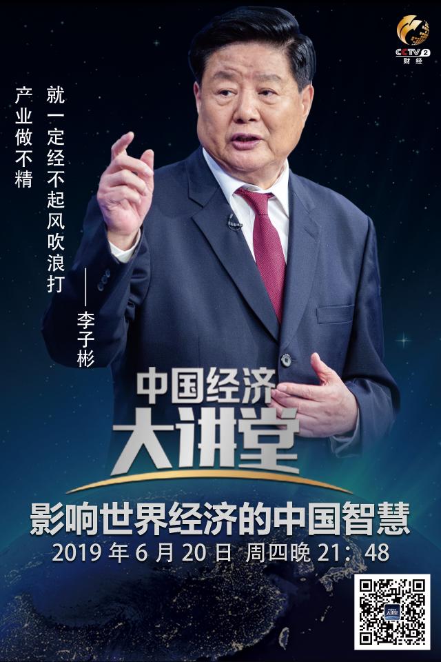 中国中小企业协会李子彬,中小企业协会会长李子彬