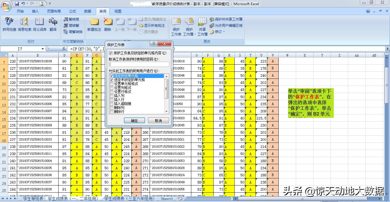如何锁定单元格公式不被修改,锁定单元格不被修改不影响筛选