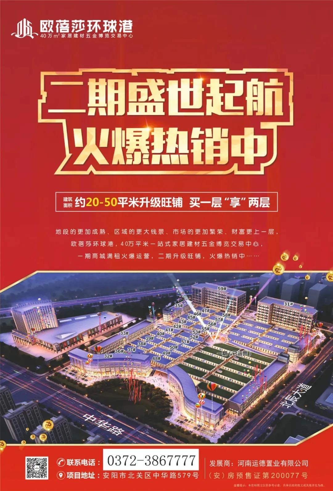 大惠天下轰动安阳8月9日欧蓓莎环球港首场福利引爆安阳