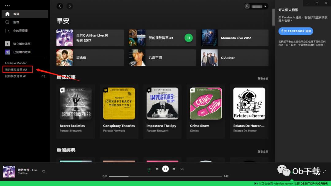 spotify如何删除精选推荐,spotify怎样删除额外歌曲