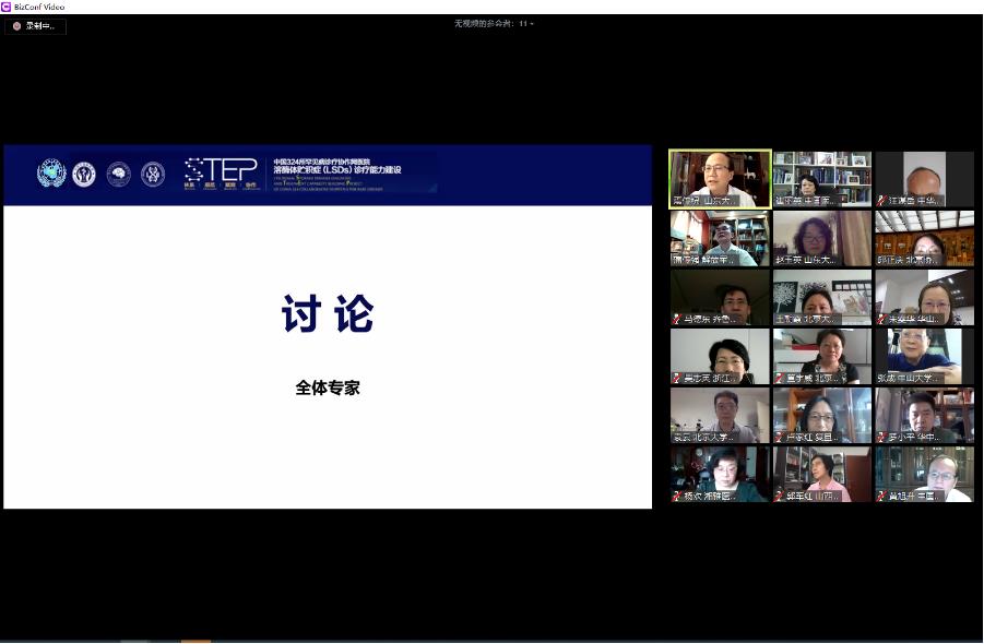 《成人晚发型糖原累积病II型诊疗中国专家共识》启动会成功召开