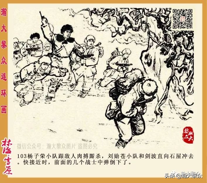 林海雪原连环画大破四方台,罗兴林海雪原彩绘连环画