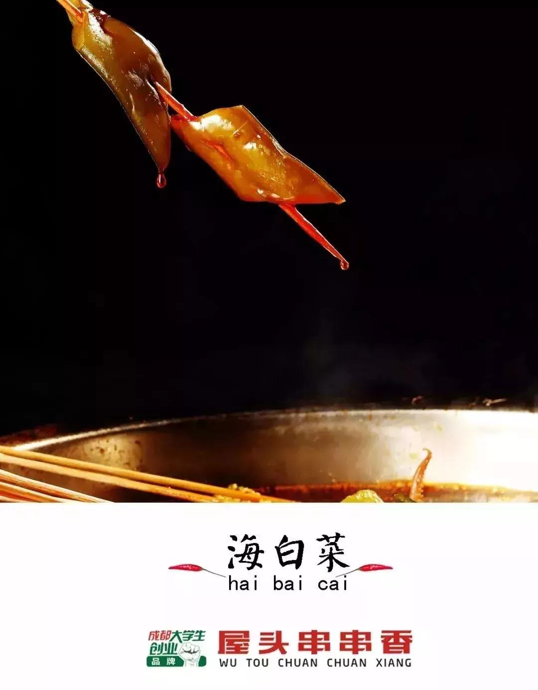 劲爆!屋头串串香,地道川味,一串2毛,还有更多……