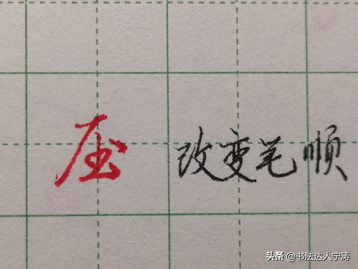 如何练字才能让字写得好看又快,练字速成三天让你写一手漂亮字