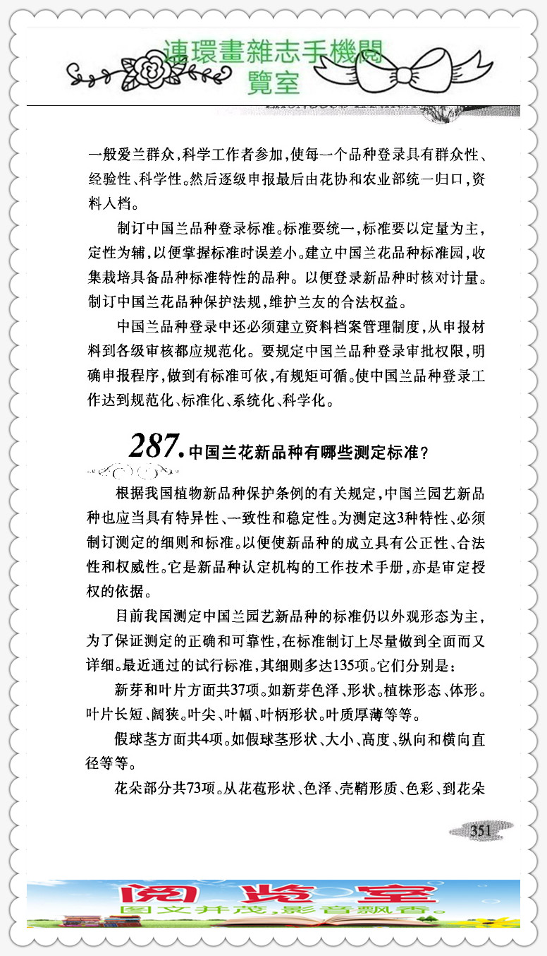 中国兰花品种大全书,中国兰花品种名录图片