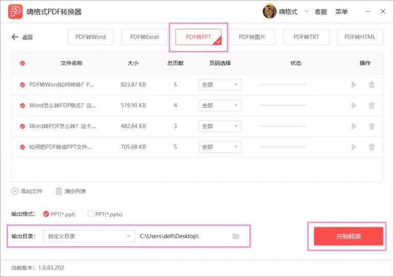 pdf转换成ppt的方法哪个更好,烁光pdf转换器可以ppt转pdf吗