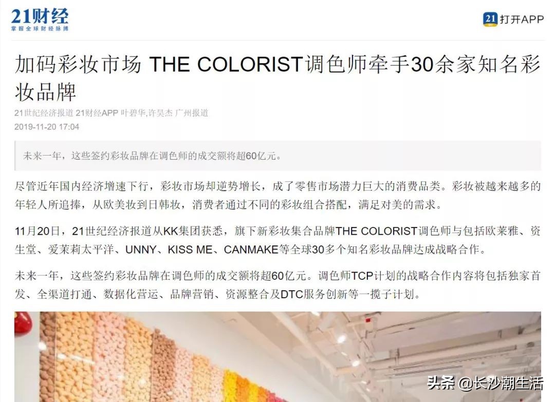 超强彩妆王国登陆长沙！带你一秒变身调色师