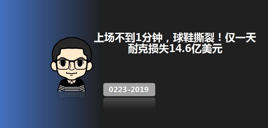 耐克因为库里损失了多少,上场不到一分钟