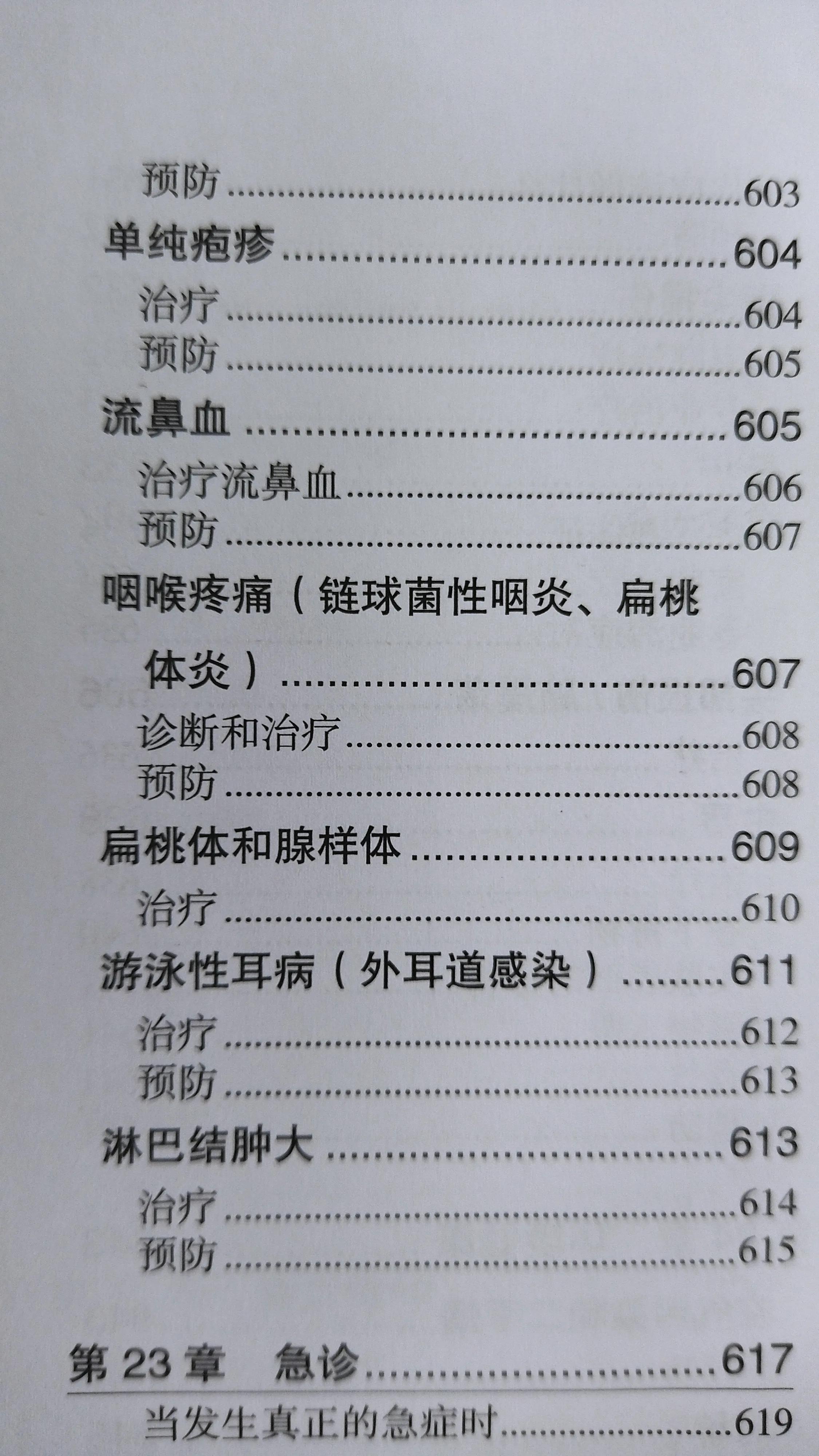 美国儿科育儿百科第七版电子书,美国儿科学会育儿百科在线下载