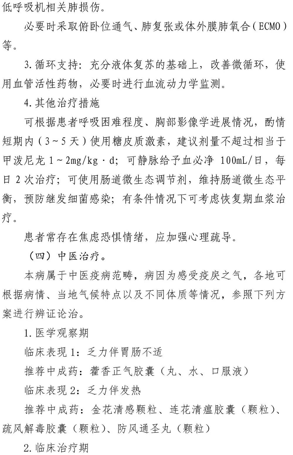 新型冠状病毒感染肺炎诊疗方案,新型冠状病毒肺炎诊疗方案最新版