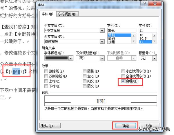 word参考文献中途插入怎么生成,word中同一位置如何插入多个文献