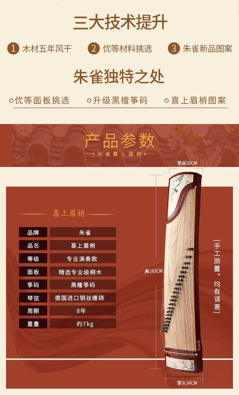 朱雀7系列喜上眉梢,喜上眉梢朱雀