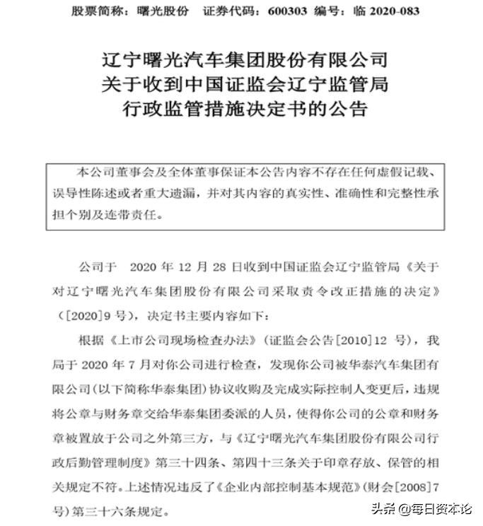 曙光股份面临实控人变更,曙光股份爆雷