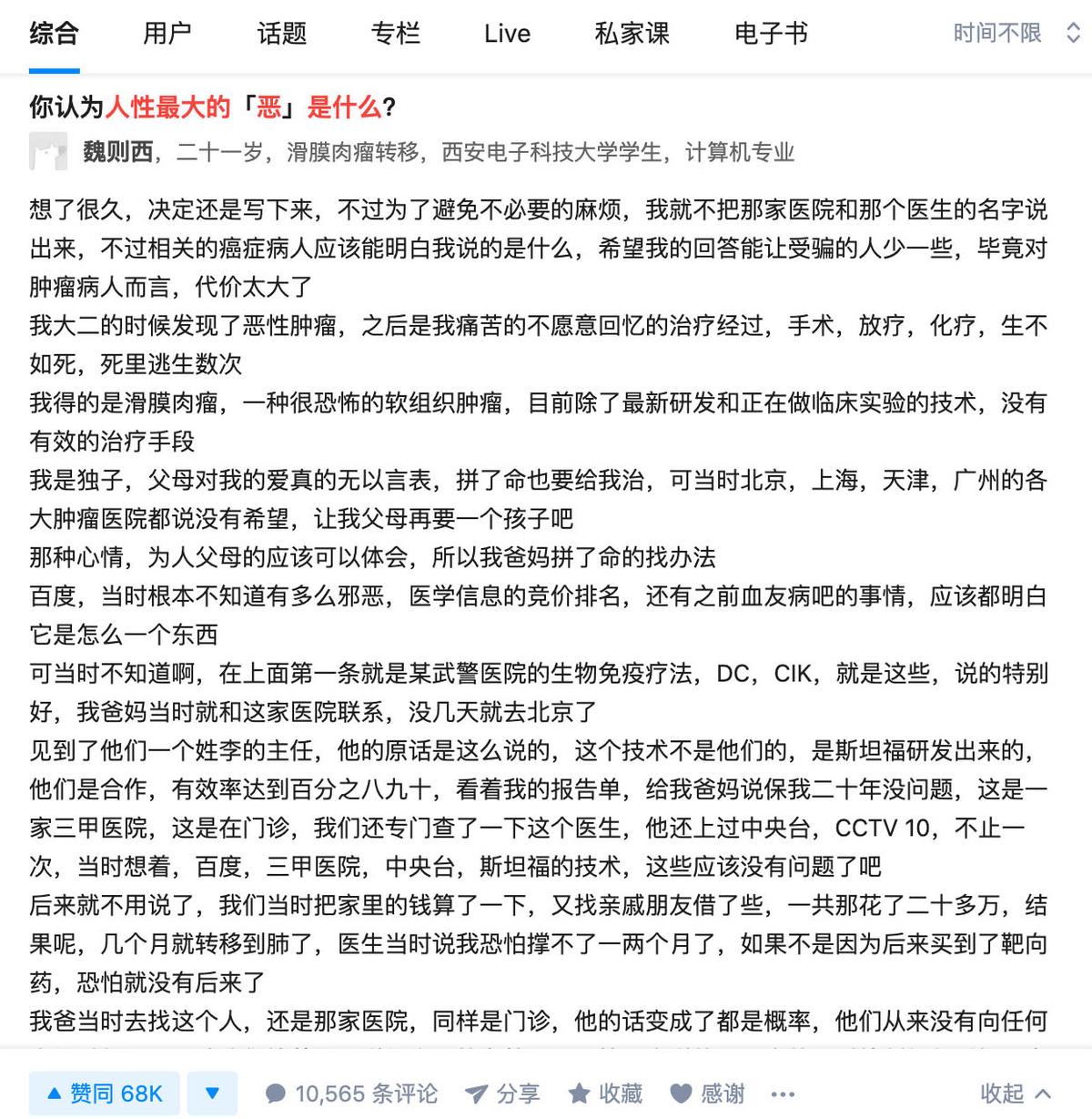 魏则西去世事件是怎么回事,魏则西去世事件原由