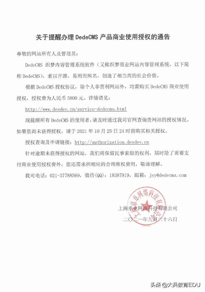织梦cms收费7800不交有事吗,织梦cms建站系统正式授权收费