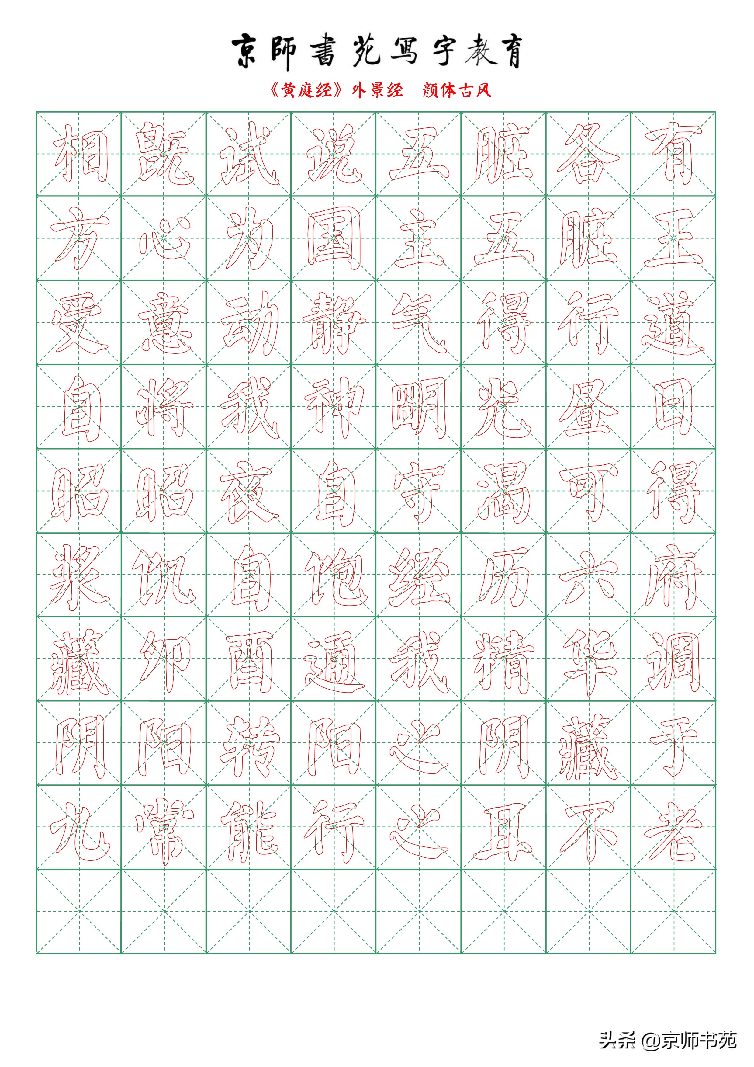 黄庭经单字放大高清,黄庭经临摹要点指南