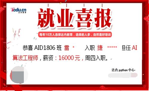 达内人工智能课程,达内ai培训成都