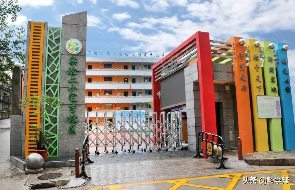 贵阳一小学分校,贵阳小学排名含分校