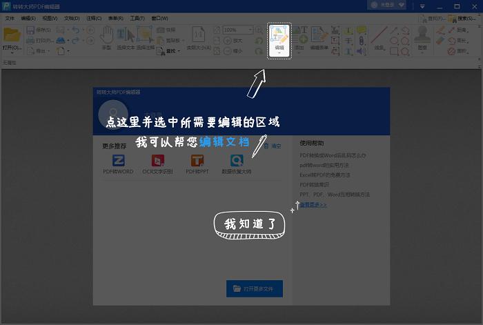 什么软件可以把pdf文字变成可编辑,什么软件可以直接编辑pdf