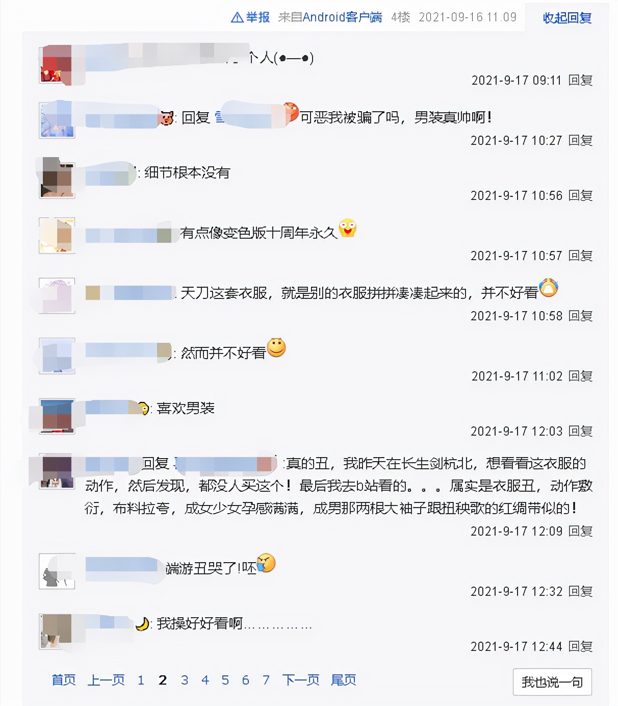 性价比之王不是浪得虚名,剑网3性价比