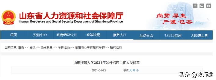 山东建筑大学2024招聘信息,山东建筑大学2024公开招聘