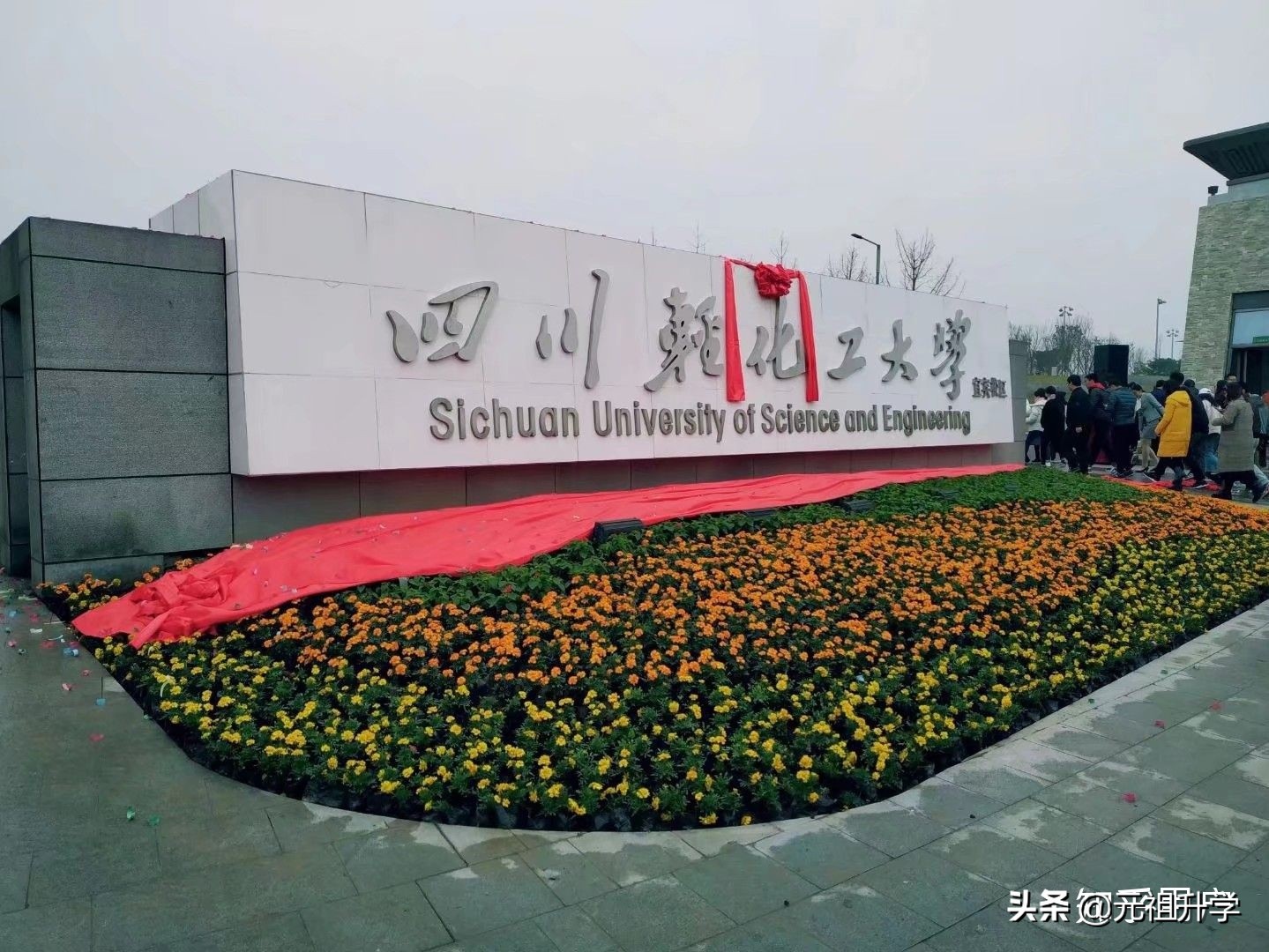 四川轻化工大学二本分数线,四川轻化工大学值得报的专业