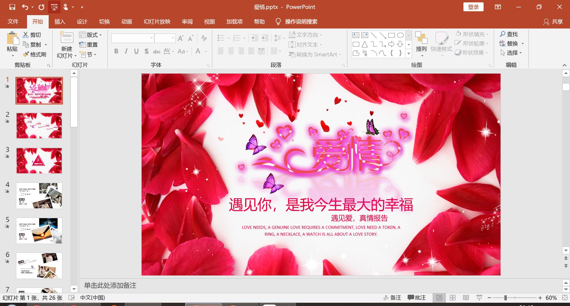 如何用ppt制作婚礼视频,ppt婚礼现场照片循环播放制作