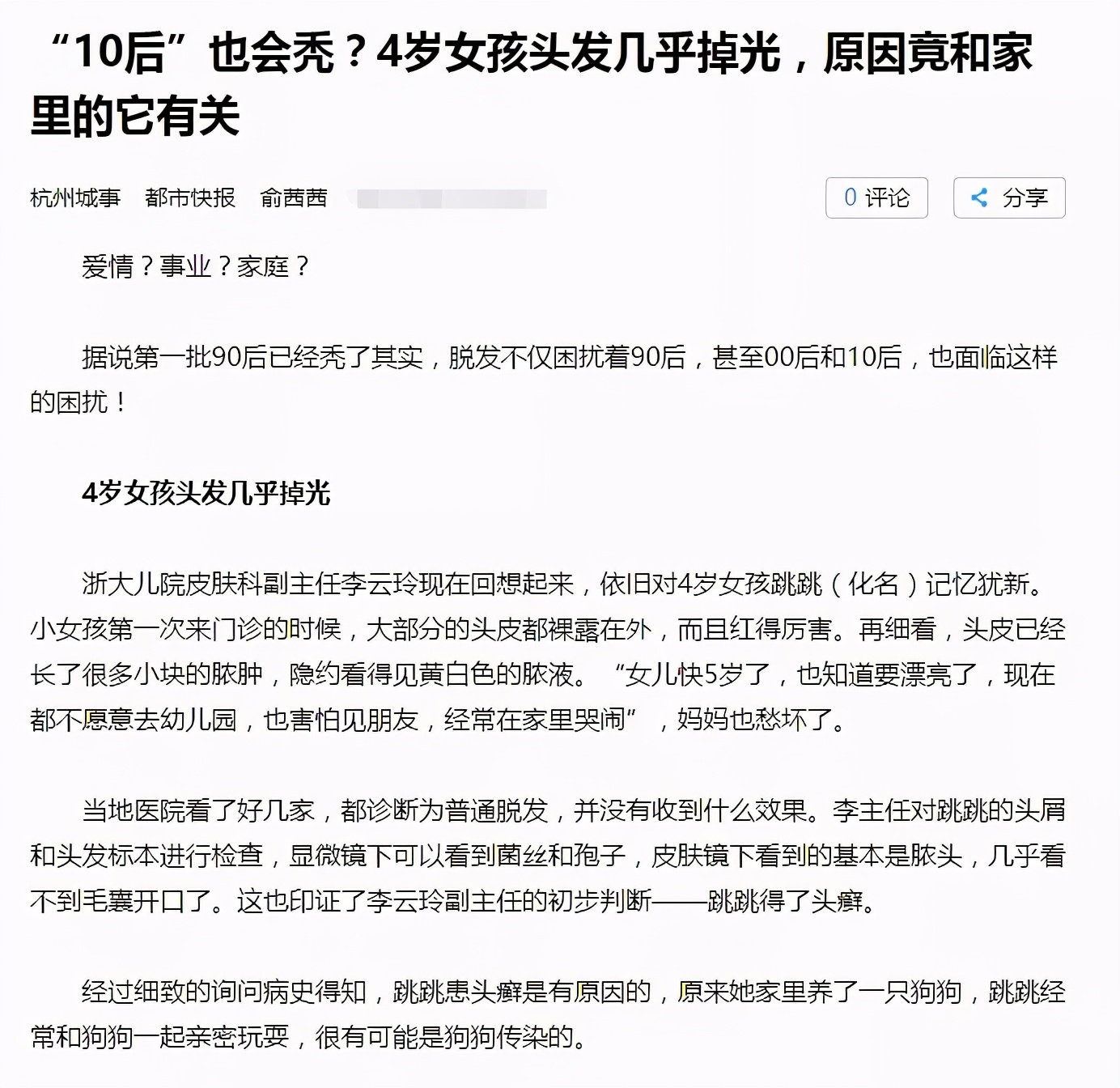 头上脱发长脓包疮是怎么了,孩子因接触兔子大量脱发长脓包