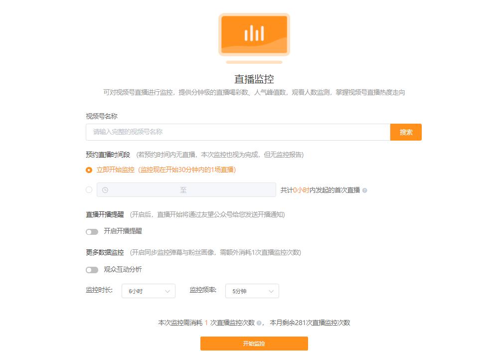 视频号直播带货新手入门教程,小白微信视频号直播带货操作流程