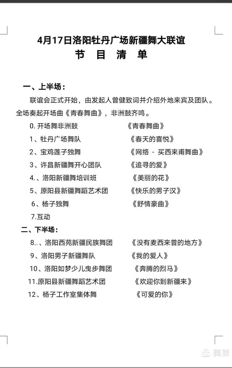 洛阳牡丹广场新疆舞视频,洛阳牡丹广场爵士舞