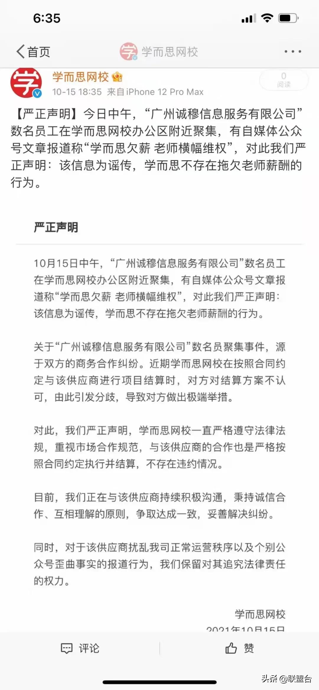 学而思培优发布辟谣声明,学而思橙橙辟谣