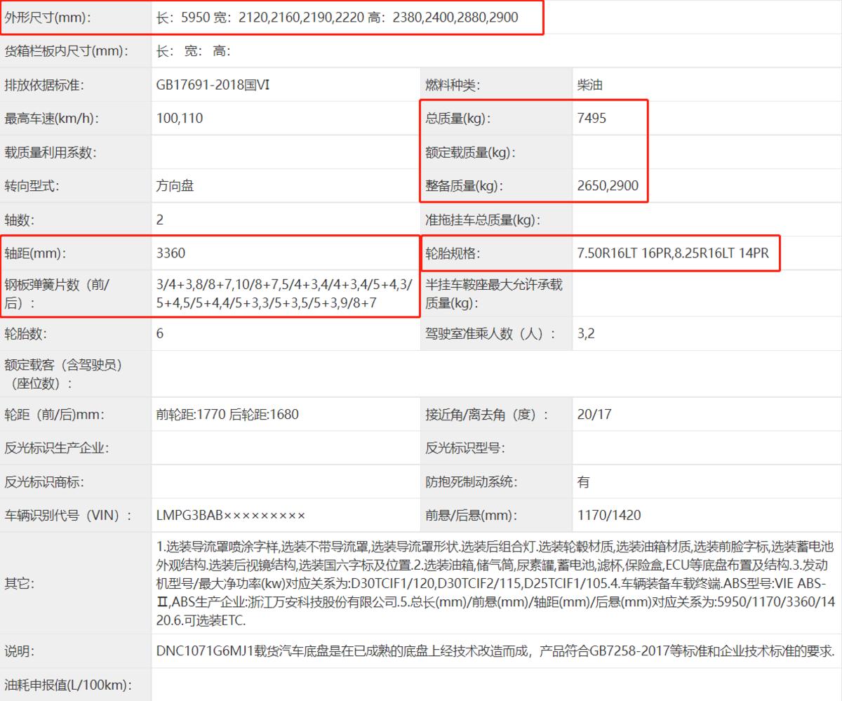 吉利柴油黄牌4米2轻卡要来了，嘉龙龙驹亮相公告