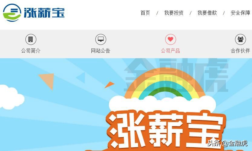 独家：涨薪宝案4人受审主犯被判3年半，法人仍在逃！