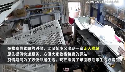 武汉这家驿站火了！无人看管却引来无数人点赞！