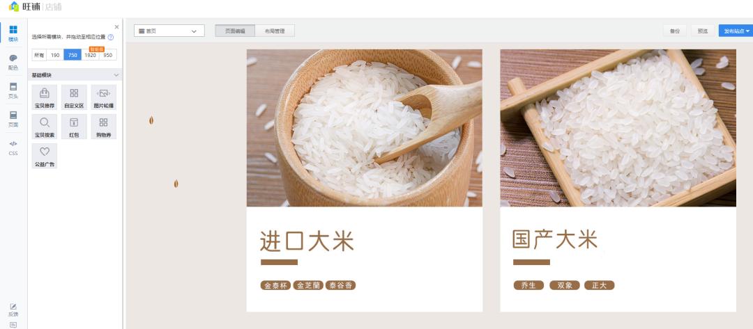 淘宝首页海报添加视频,淘宝首页全屏海报