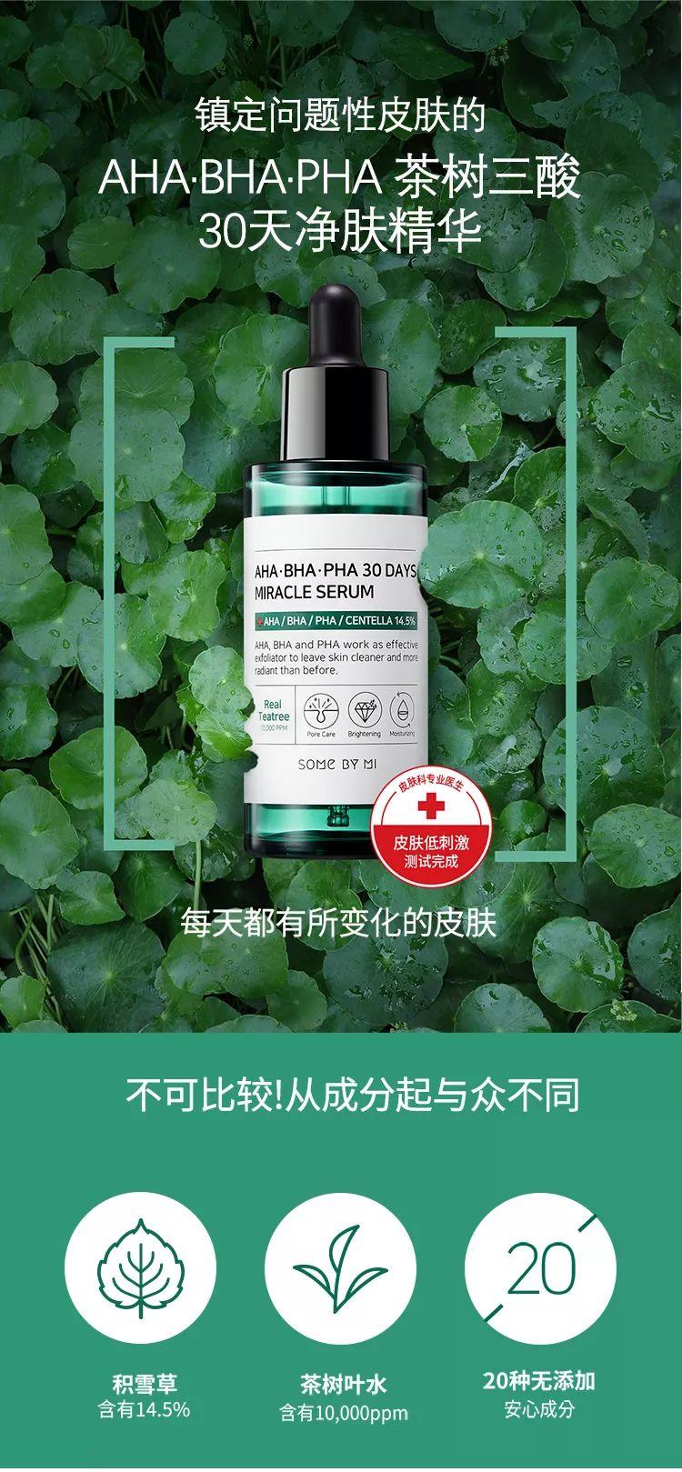 somebymi茶树精华测评,somebymi茶树精华能淡疤吗