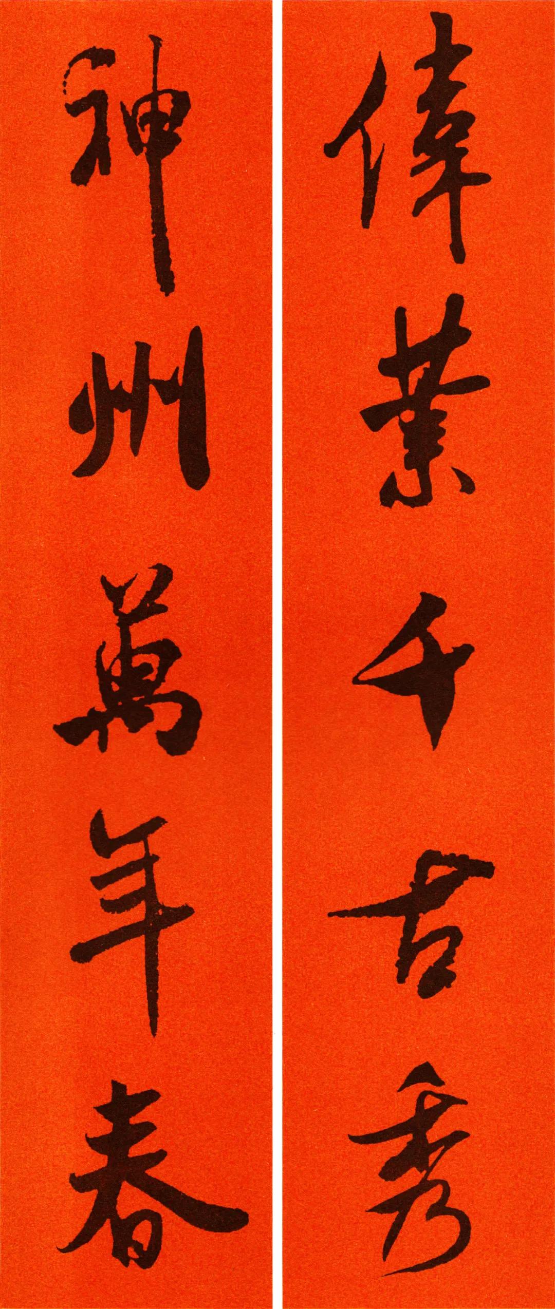 行书米芾2020年春联大全,米芾书法集字春联作品欣赏