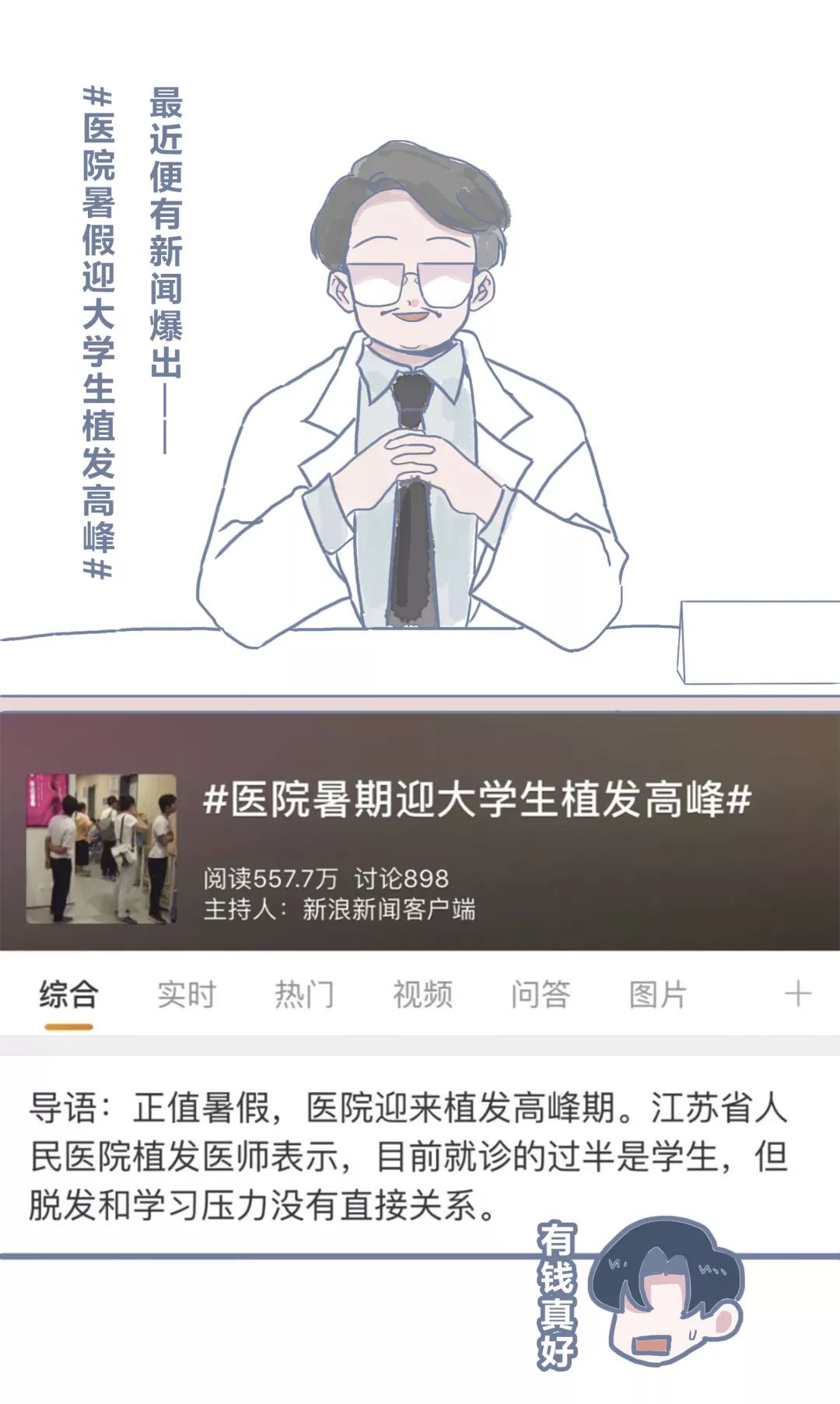 「你掉下的不只是头发，还有人民币啊！」