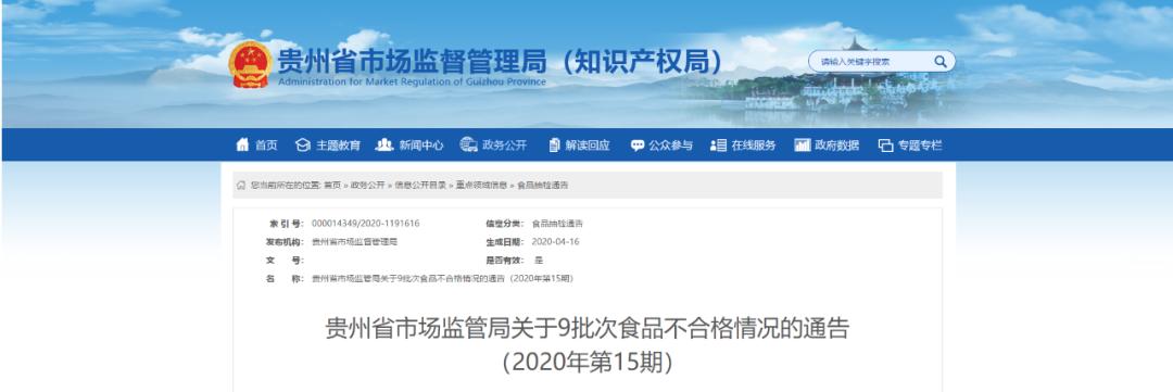 黔南2家食品店被检出不合格