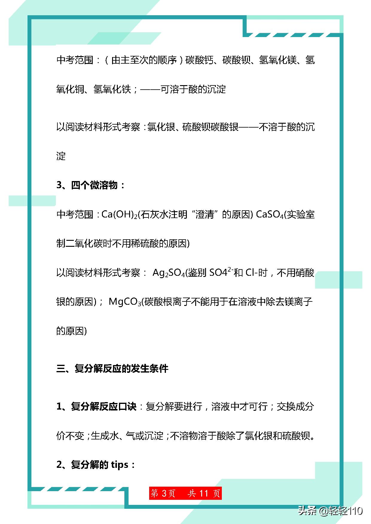 9年级化学酸碱盐的知识点,化学酸碱盐全部知识点试卷