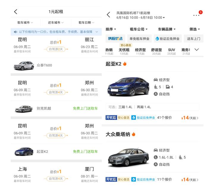 租车团购优惠免押金,租车团购优惠2-3天自由行