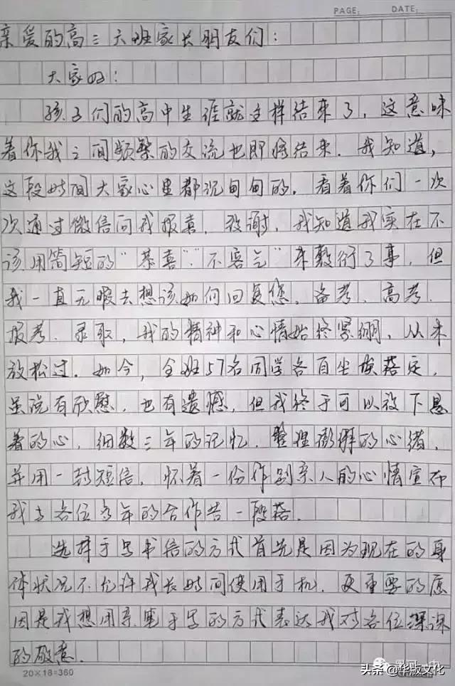 高三毕业家长给孩子一封信怎么写,高三毕业家长写给老师的感谢信