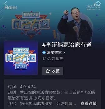 玩转年轻化营销,看海尔智家如何对话年轻人