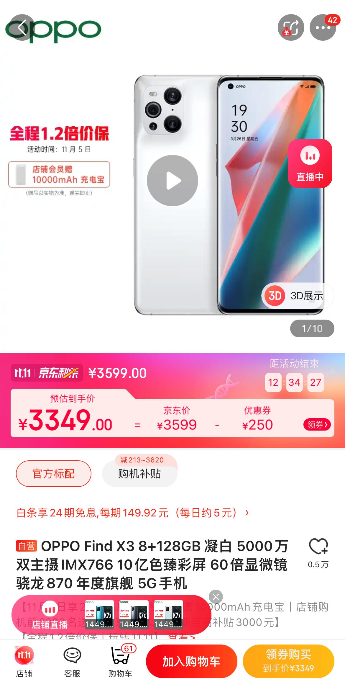 findx3首发价格8+256,双11findx3