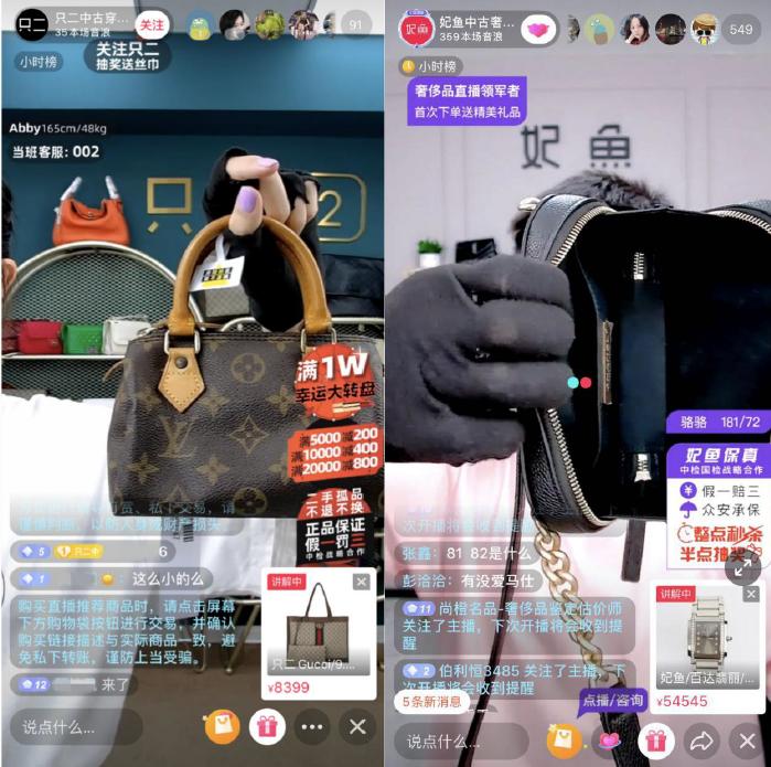 二手奢侈品直播行业前景,二手奢侈品直播转化率
